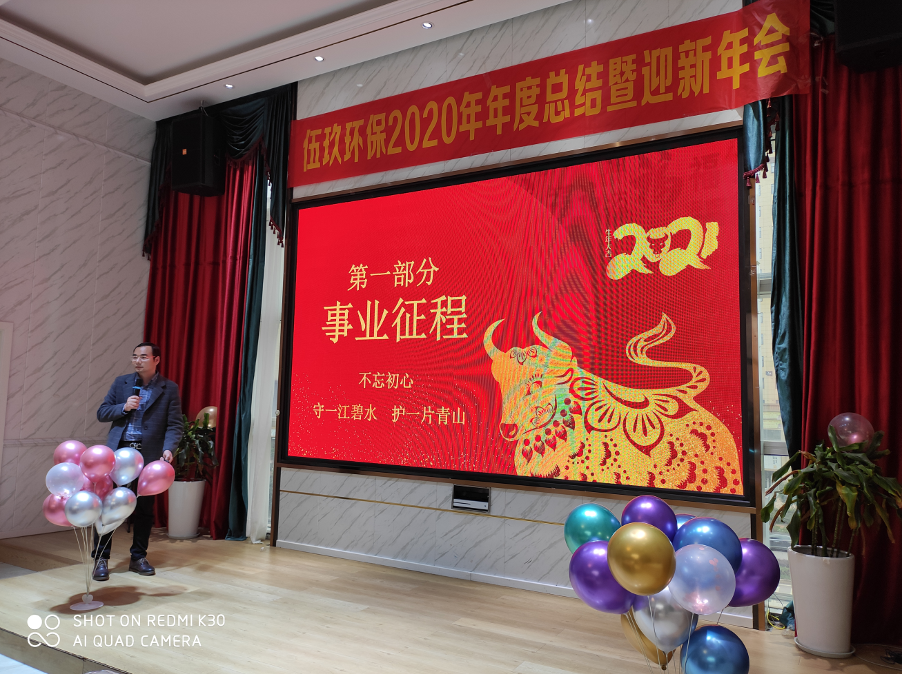 “扬鞭奋蹄 共谱华章” ----湖南德赢ac米兰官方合作伙伴环保科技发展有限公司2020年年会 “扬鞭奋蹄 共谱华章” ----湖南德赢ac米兰官方合作伙伴环保科技发展有限公司2020年年会