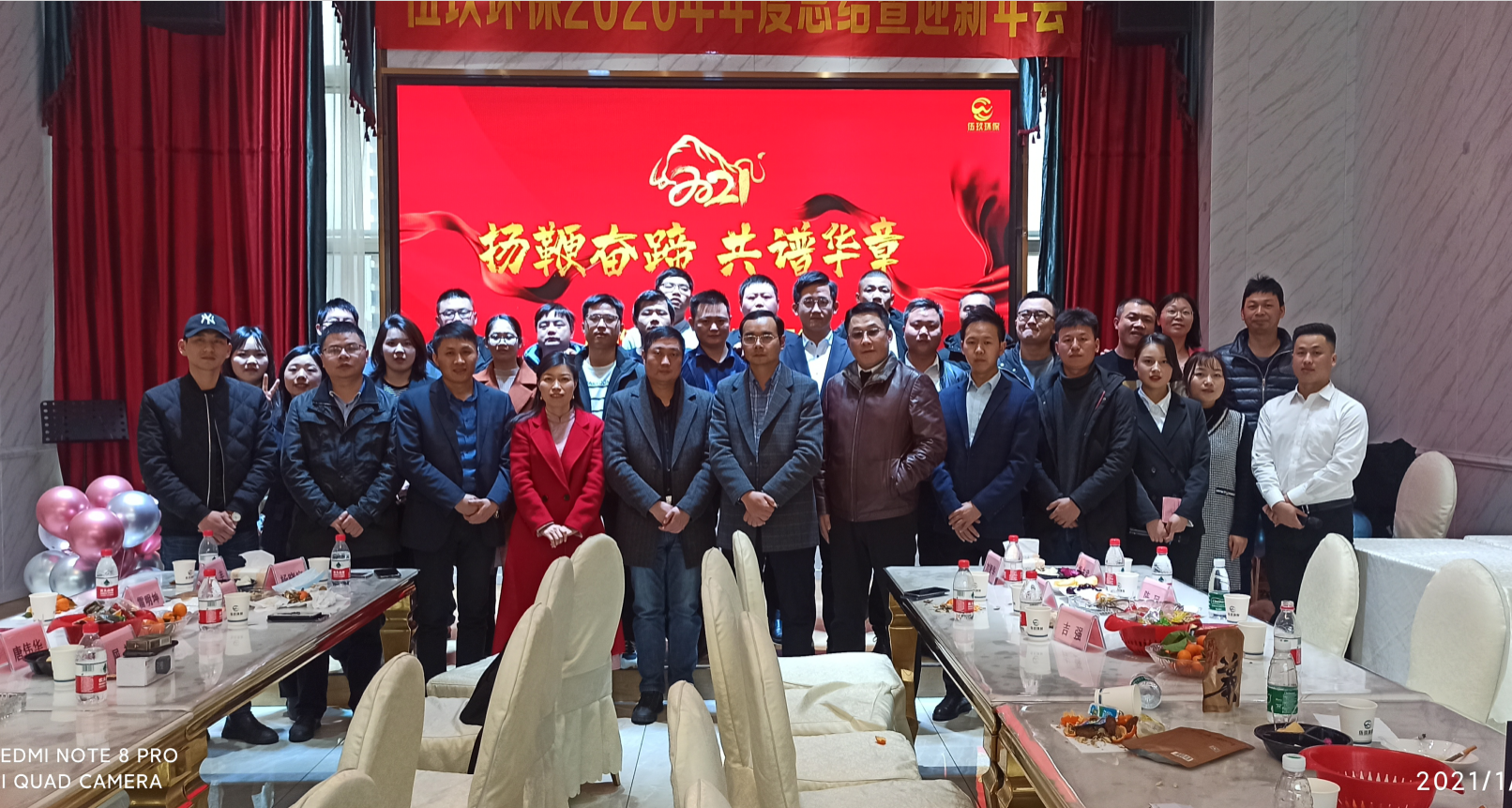 “扬鞭奋蹄 共谱华章” ----湖南德赢ac米兰官方合作伙伴环保科技发展有限公司2020年年会 “扬鞭奋蹄 共谱华章” ----湖南德赢ac米兰官方合作伙伴环保科技发展有限公司2020年年会