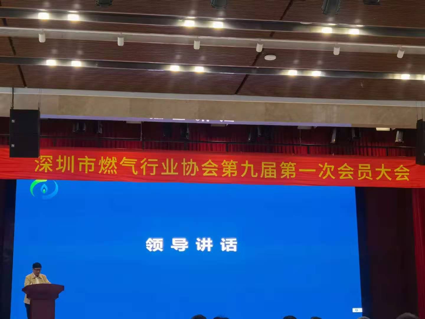 简讯：泰燃智能祝贺深圳市燃气行业协会第八届第八次会员大会暨换届选举大会顺利召开