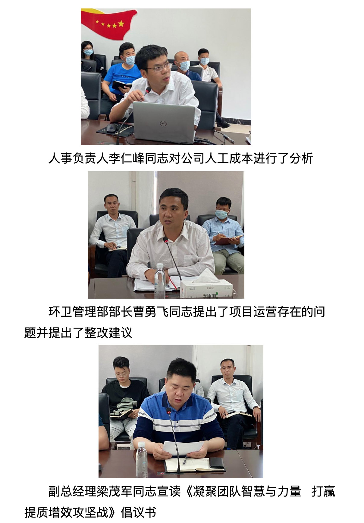 环境公司召开提质增效动员会