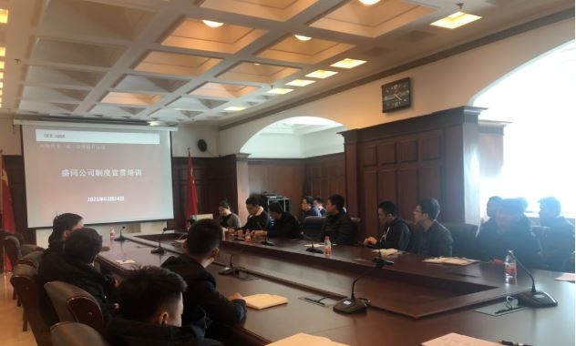 对标世界一流 管理提升行动|盛同公司开展规章制度培训