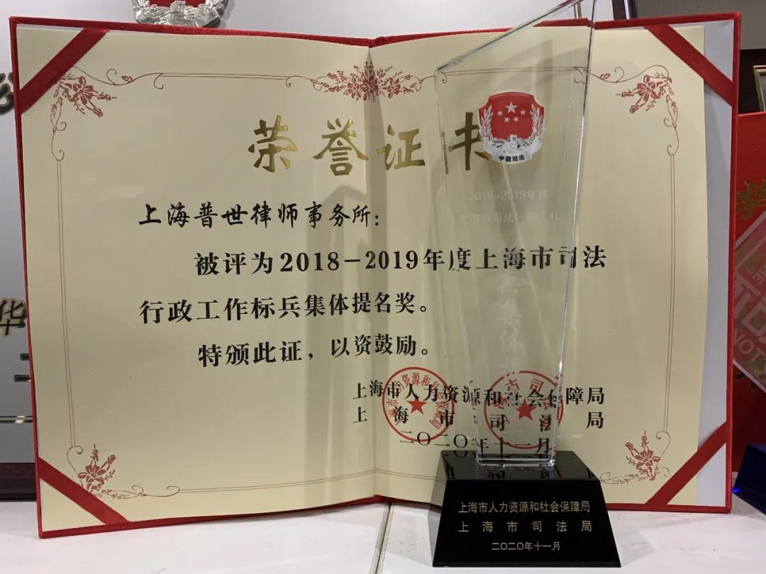 新春喜报 | 普世万联律所荣获多项省部级表彰 新春喜报 | 普世万联律所荣获多项省部级表彰