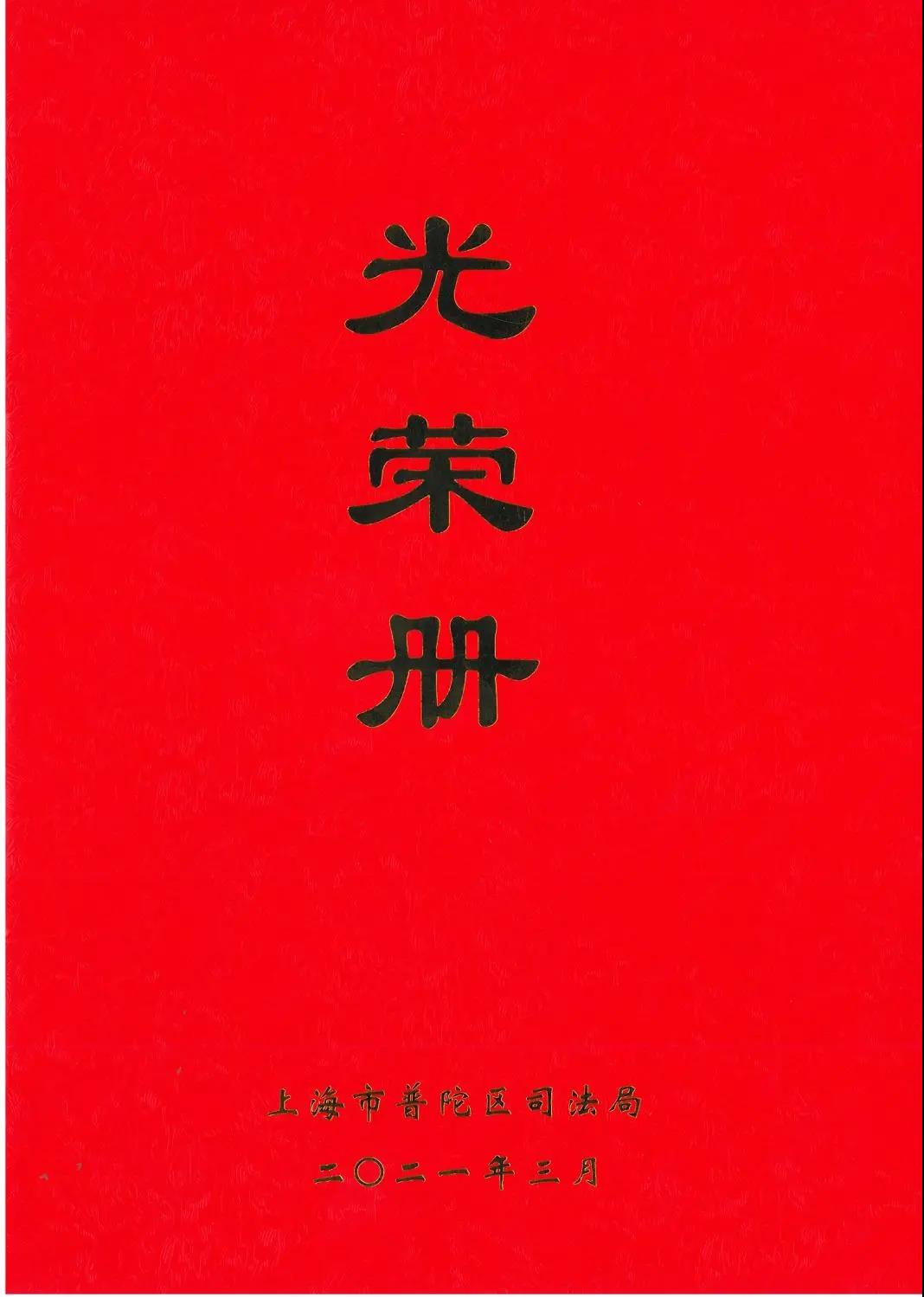 新春喜报 | 普世万联律所荣获多项省部级表彰 新春喜报 | 普世万联律所荣获多项省部级表彰