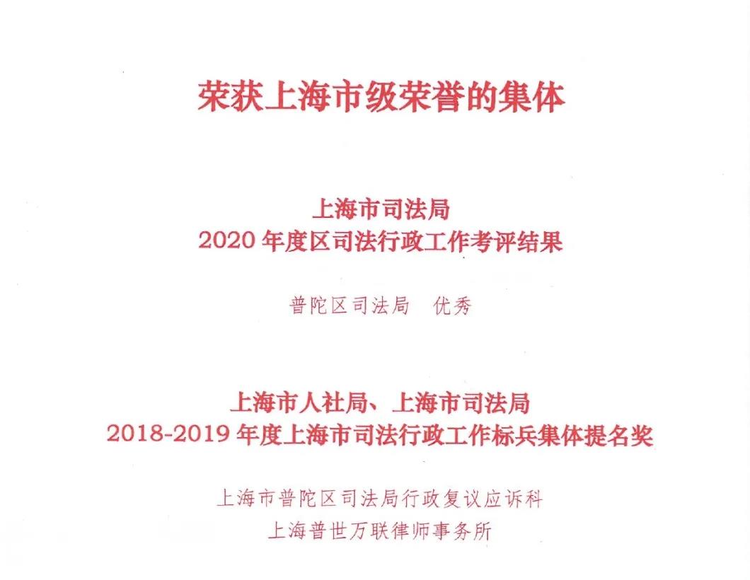 新春喜报 | 普世万联律所荣获多项省部级表彰 新春喜报 | 普世万联律所荣获多项省部级表彰