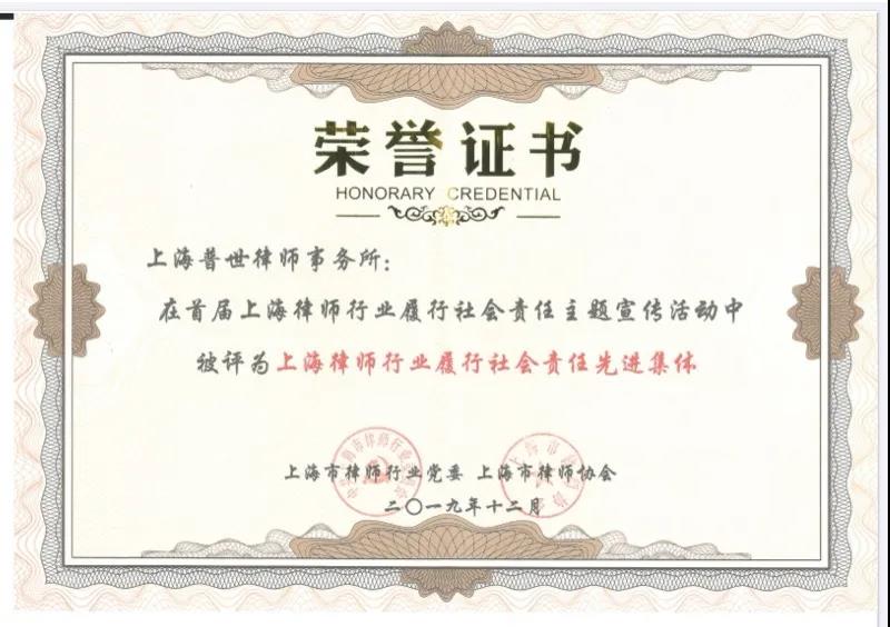 新春喜报 | 普世万联律所荣获多项省部级表彰 新春喜报 | 普世万联律所荣获多项省部级表彰