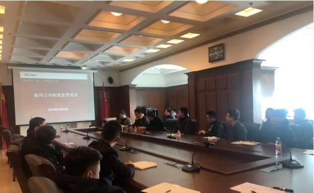 对标世界一流 管理提升行动|盛同公司开展规章制度培训