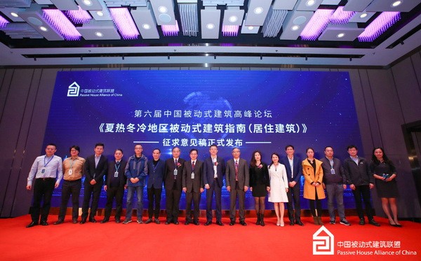 6th China Passive Building Summit Forum