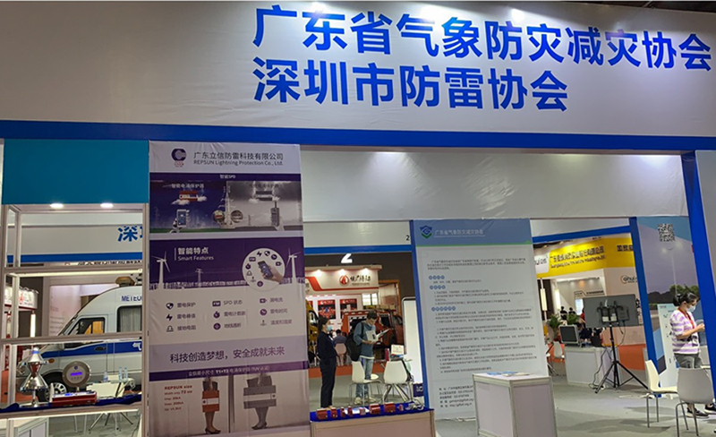 立信防雷 参加2020广州国际应急安全博览会！！