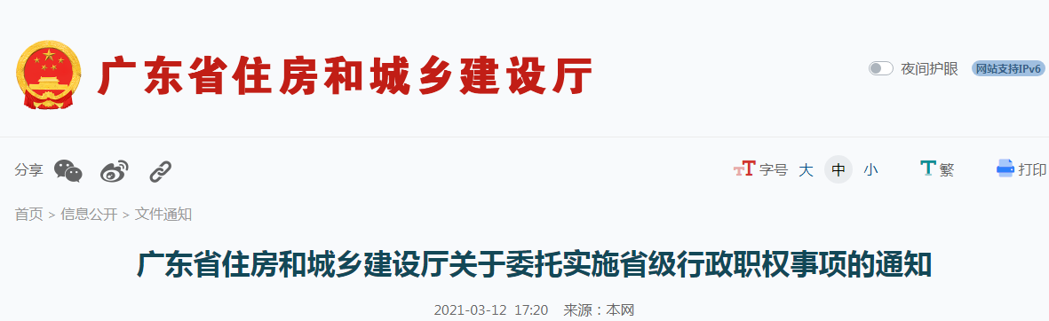 重磅！广东省住建厅负责的施工设计资质和注册人员相关审批事项大批次下放！