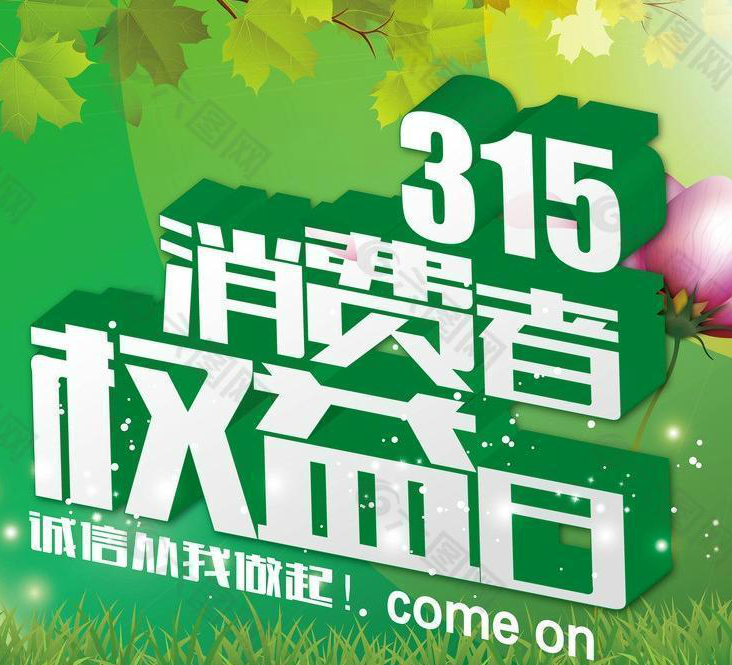 3.15消費者權益日 | 滿意服務，品質生活，優吸環保誠心為你！