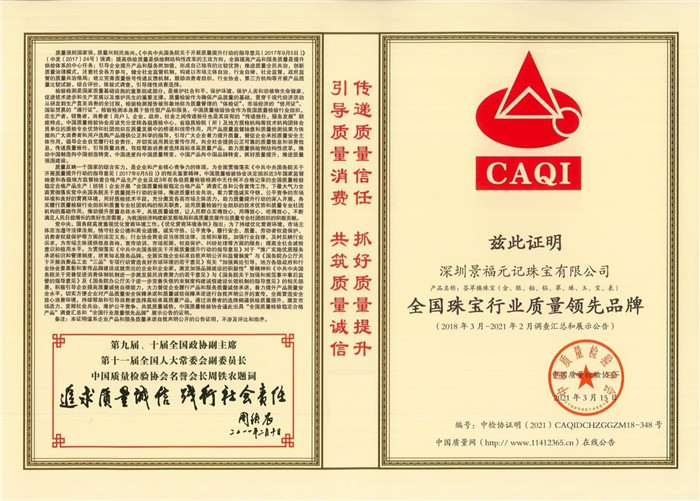 荟萃楼珠宝荣获“全国珠宝行业质量领先品牌”等四项荣誉 荟萃楼珠宝荣获“全国珠宝行业质量领先品牌”等四项荣誉