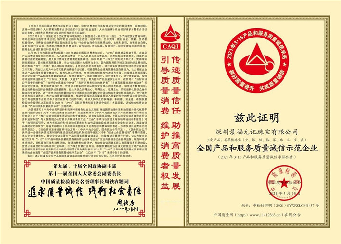 荟萃楼珠宝荣获“全国珠宝行业质量领先品牌”等四项荣誉 荟萃楼珠宝荣获“全国珠宝行业质量领先品牌”等四项荣誉