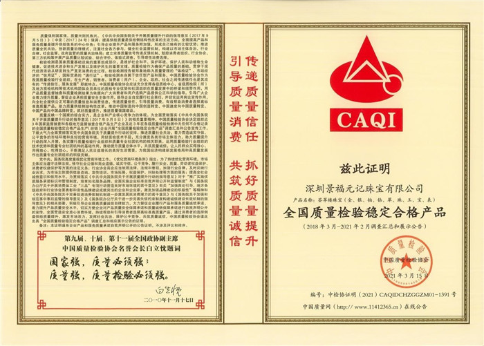荟萃楼珠宝荣获“全国珠宝行业质量领先品牌”等四项荣誉 荟萃楼珠宝荣获“全国珠宝行业质量领先品牌”等四项荣誉