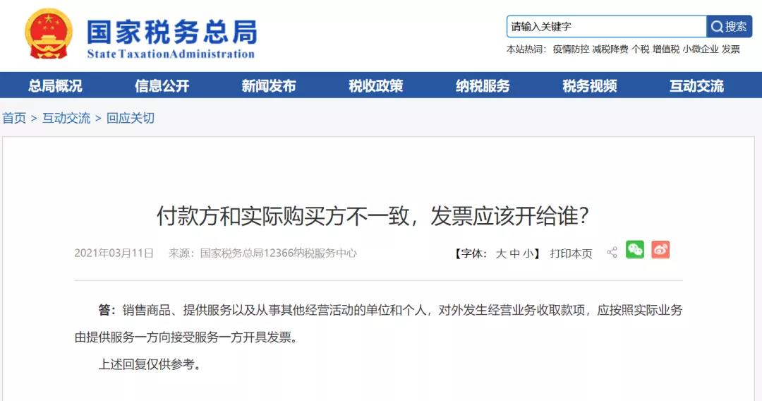 付款方和实际购买方不一致,发票开给谁? 付款方和实际购买方不一致,发票开给谁?