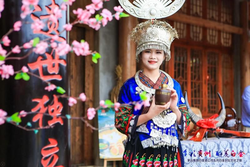 “多彩貴州 醉美白金”茅臺集團(tuán)白金酒公司白金封壇文化之旅圓滿收官