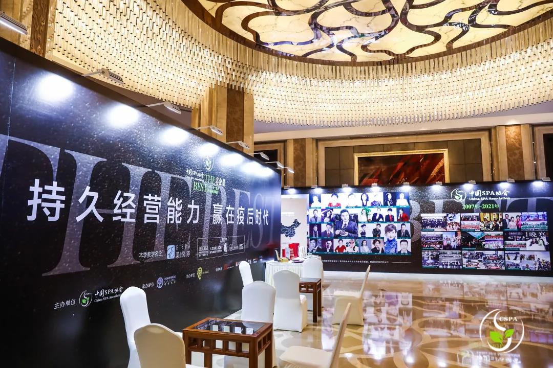 葆蒂兰国际|美地港·南太湖生命谷倾情助力中国SPA协会