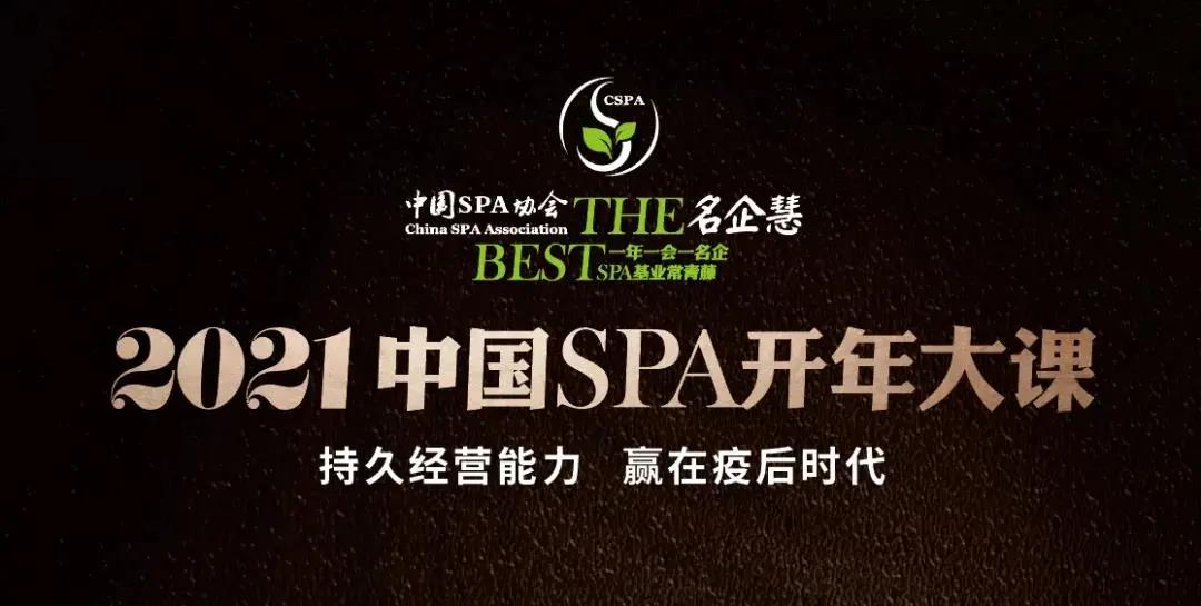 葆蒂兰国际|叁悦谷雨生殖医学倾情助力中国SPA协会名企慧走进宁波美悦荟