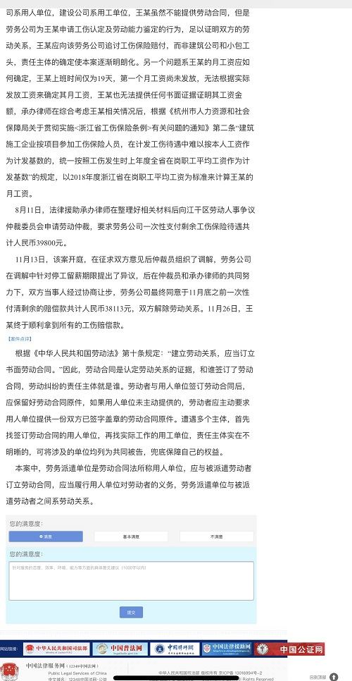 九恒所徐晶律师法律援助案例被中国法律服务网收录 九恒所徐晶律师法律援助案例被中国法律服务网收录