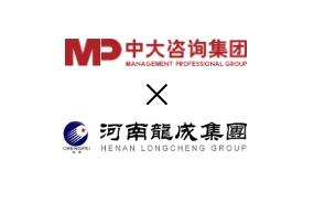 中大咨询集团与河南龙成集团建立长期战略合作伙伴关系