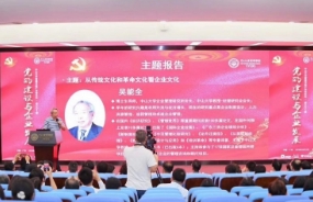吴能全教授主讲“党的建设与企业发展”