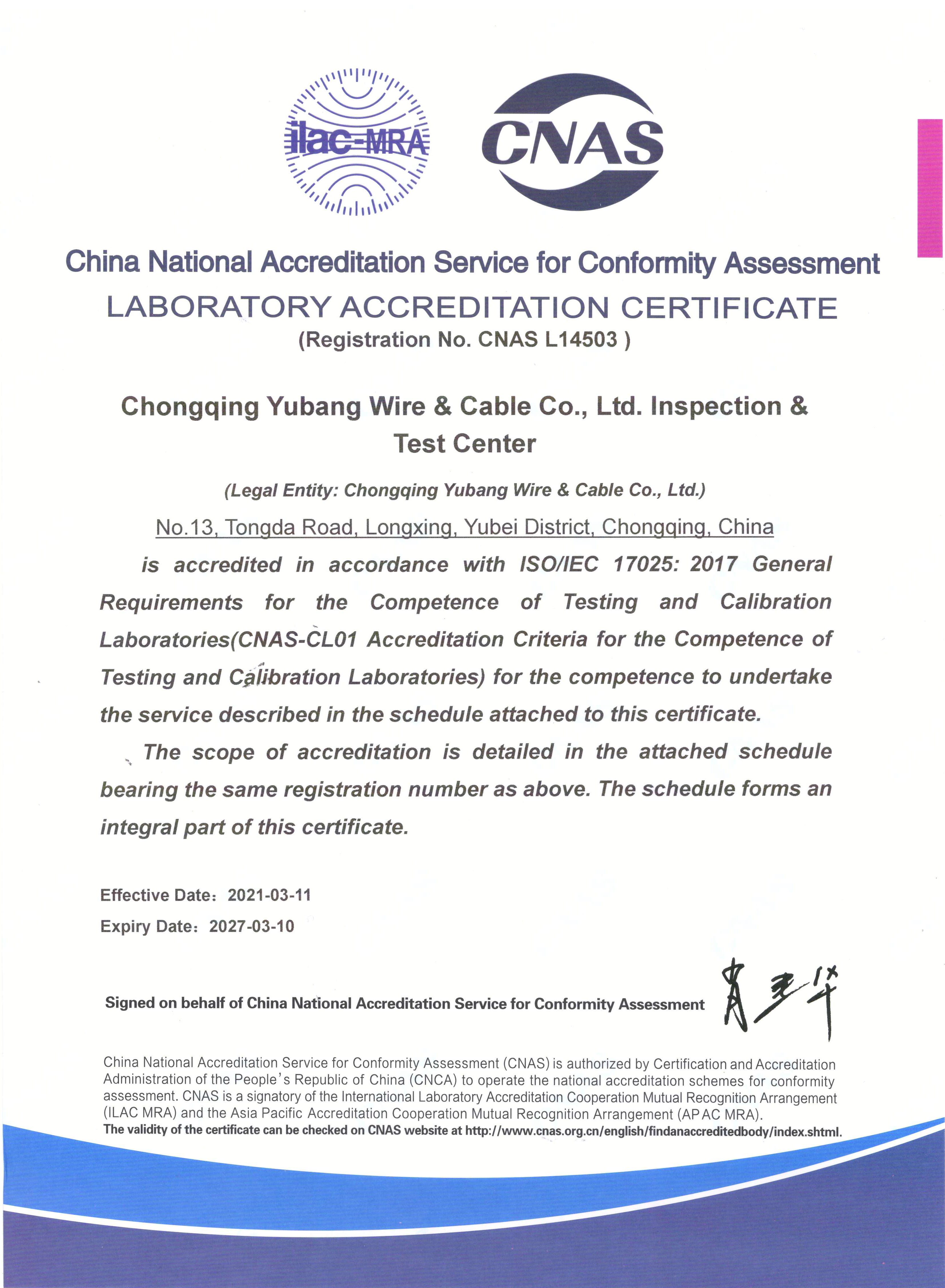 热烈祝贺重庆市宇邦线缆有限公司试验中心获得中国合格评定国家认可委员会CNAS实验室认可证书
