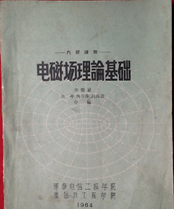 美国人没想到这个不起眼的留学生会成为中国雷达之父