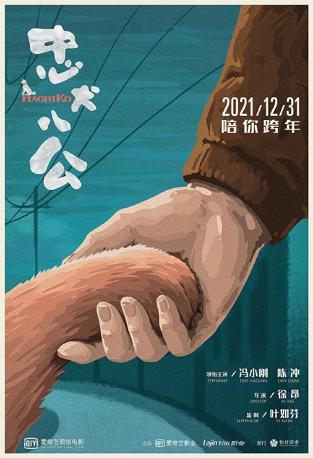 《忠犬八公》:冯小刚再演男主,搭档陈冲暖心贺岁! 《忠犬八公》:冯小刚再演男主,搭档陈冲暖心贺岁!