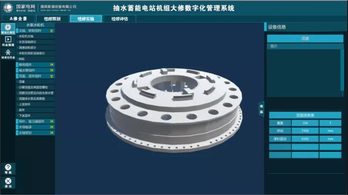 数字化管理系统助力抽水蓄能电站机组大修标准化、数字化、智能化 数字化管理系统助力抽水蓄能电站机组大修标准化、数字化、智能化