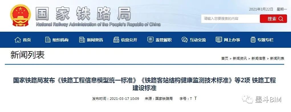 【BIM政策】国家铁路局发布《铁路工程信息模型统一标准》《铁路客站结构健康监测技术标准》等2项 铁路工程建设标准 【BIM政策】国家铁路局发布《铁路工程信息模型统一标准》《铁路客站结构健康监测技术标准》等2项 铁路工程建设标准