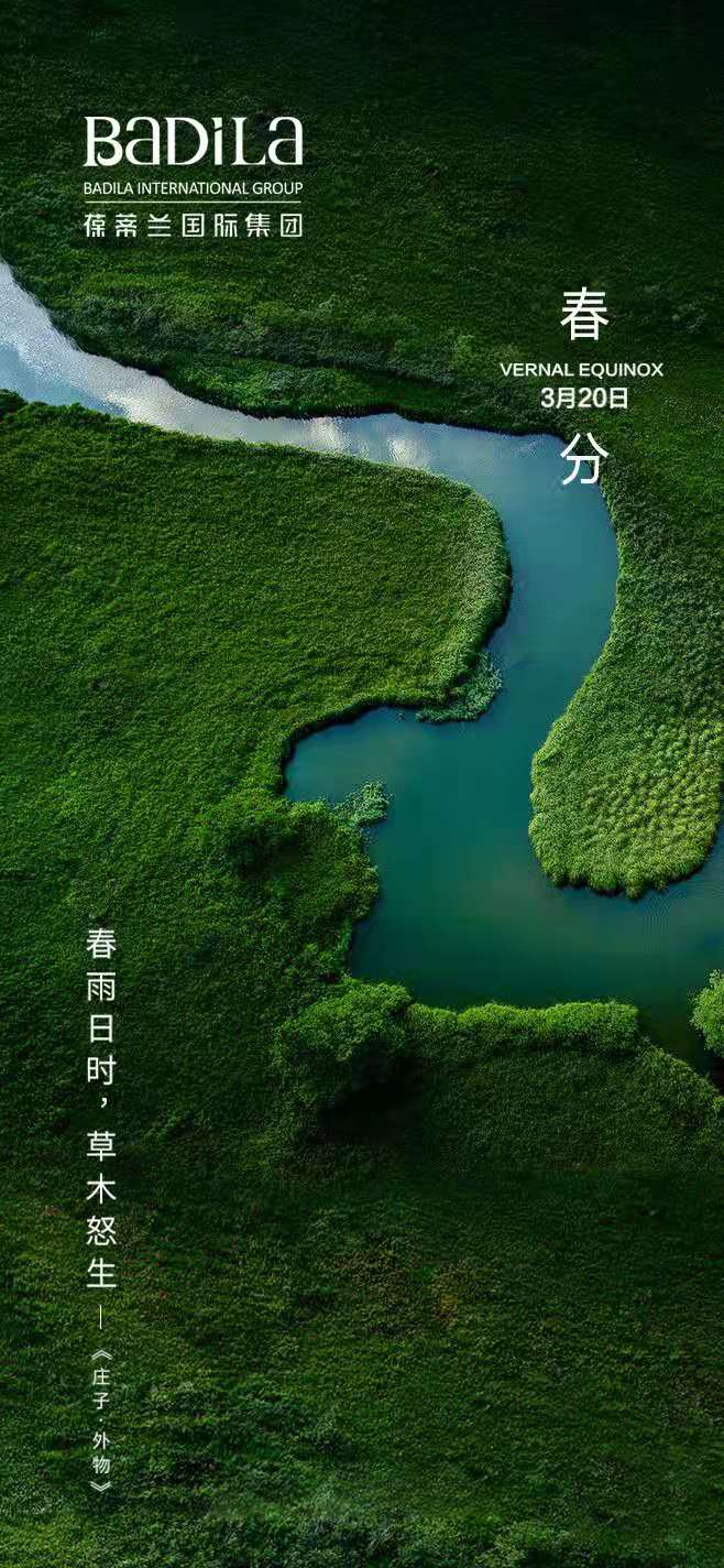 春分