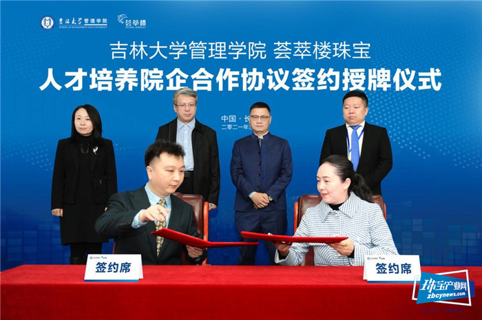 人才领航,产学共赢——荟萃楼珠宝携手吉林大学签订院企合作战略协议 人才领航,产学共赢——荟萃楼珠宝携手吉林大学签订院企合作战略协议