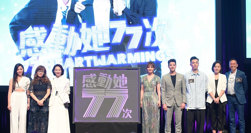 《感动她77次》:亮相香港国际影视展,原班人马回归太暖心 《感动她77次》:亮相香港国际影视展,原班人马回归太暖心