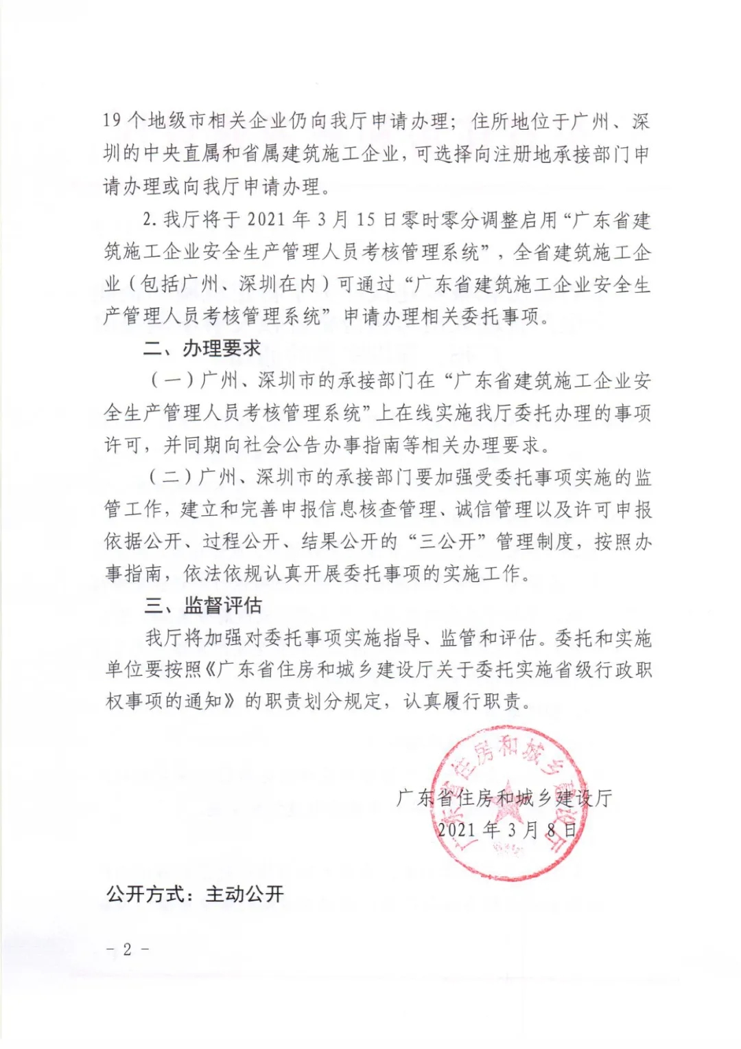 重大改革！“安管人員”考核合格ABC證書核發(fā)部門和考核系統(tǒng)同步調(diào)整