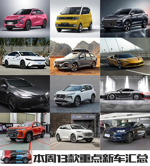 每天至少一輛新車 本周上市新車匯總