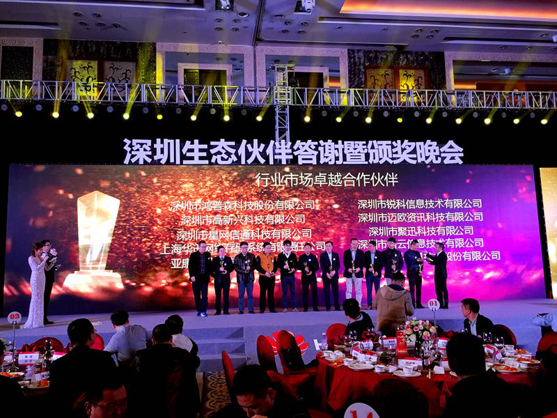 鴻普森榮獲華為EBG深圳辦生態伙伴  “行業市場卓越合作伙伴獎”等四大獎