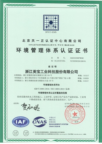 公司通过质量及环境管理体系认证