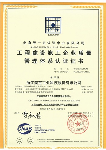 公司通过质量及环境管理体系认证