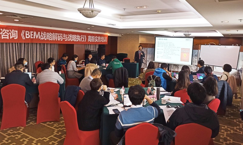 2021年3月19-20日， 汉捷咨询《BEM战略解码与战略执行》公开课在北京成功举办！