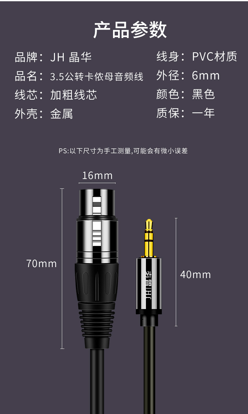 晶华3.5转卡侬线麦克风线电容麦线