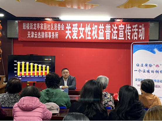 关爱女性权益普法宣传第二站——天津云杰律师事务所走进鼓楼街龙庭家园社区 关爱女性权益普法宣传第二站——天津云杰律师事务所走进鼓楼街龙庭家园社区