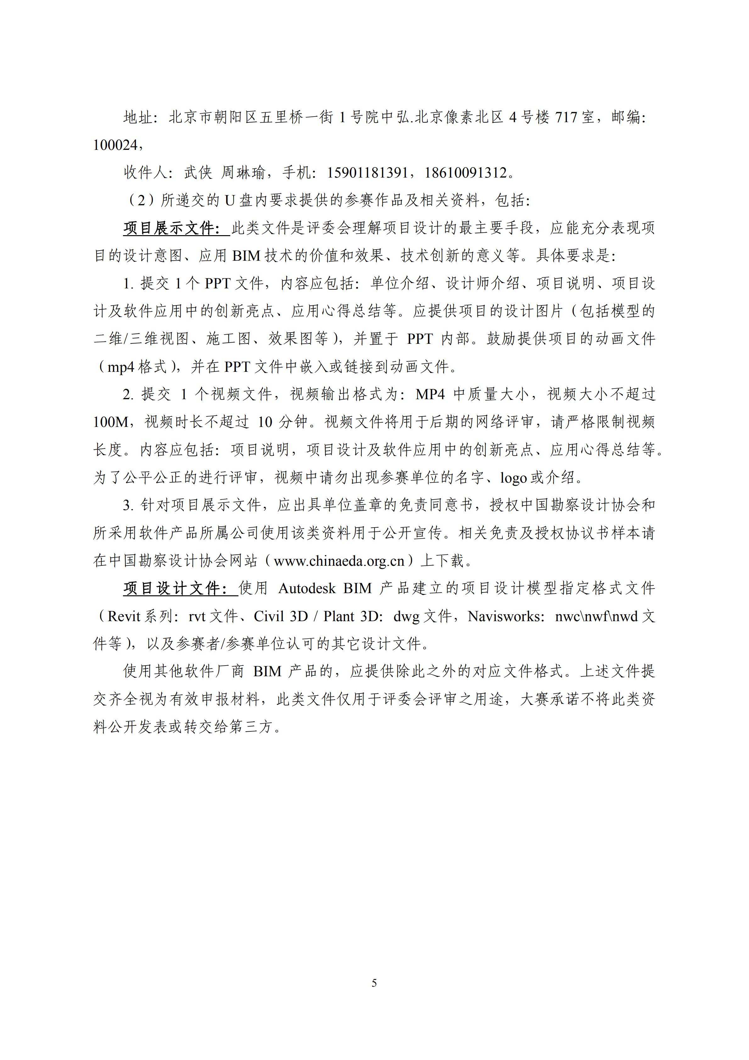 【BIM大赛】关于举办第十二届“创新杯”建筑信息模型 (BIM)应用大赛的通知 【BIM大赛】关于举办第十二届“创新杯”建筑信息模型 (BIM)应用大赛的通知