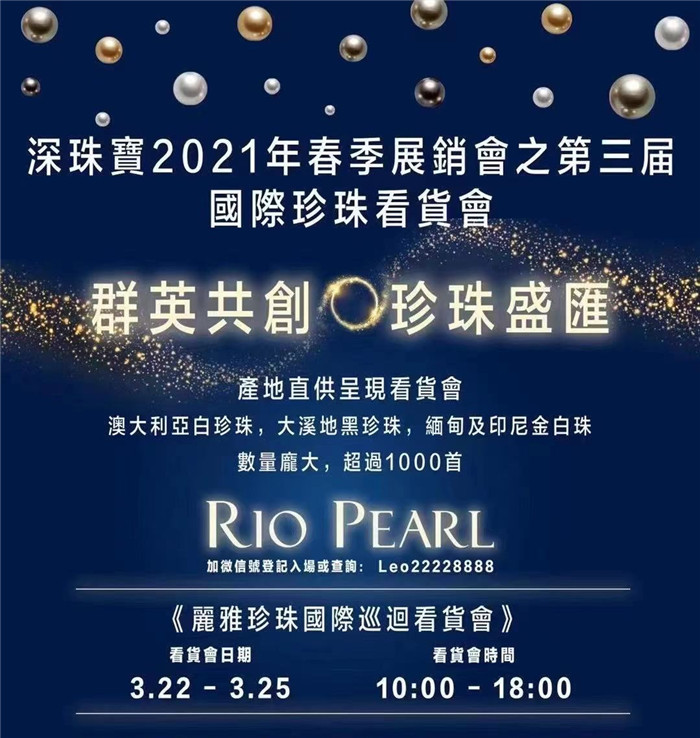 群英共创·珍珠盛会——深珠宝春季保税展销会盛大启幕 群英共创·珍珠盛会——深珠宝春季保税展销会盛大启幕