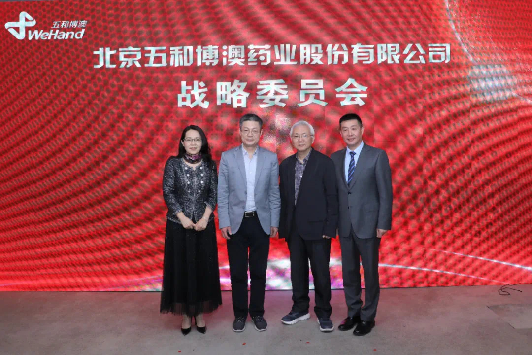 熱烈祝賀北京五和博澳藥業股份有限公司創立大會隆重召開