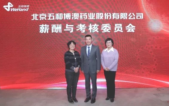 熱烈祝賀北京五和博澳藥業股份有限公司創立大會隆重召開