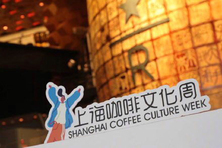 以咖啡之名，COFE+机器人咖啡应邀参加「上海咖啡文化周」