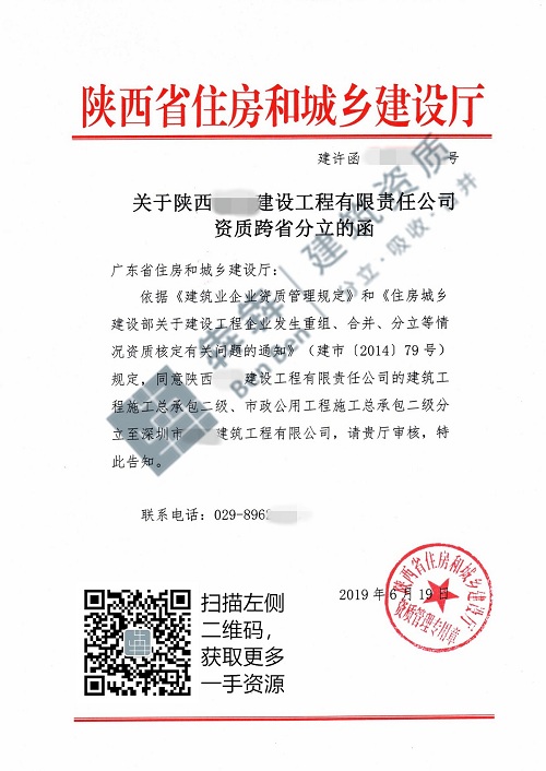 房建二级、市政二级资质转让广东