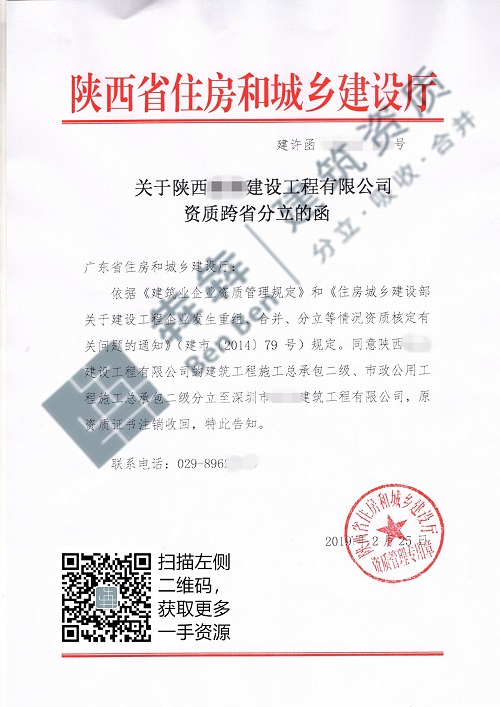 房建二级、市政二级资质转让广东