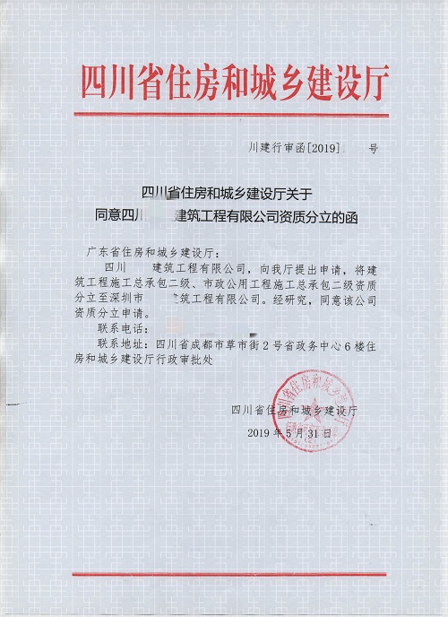 房建二级、市政二级资质转让广东