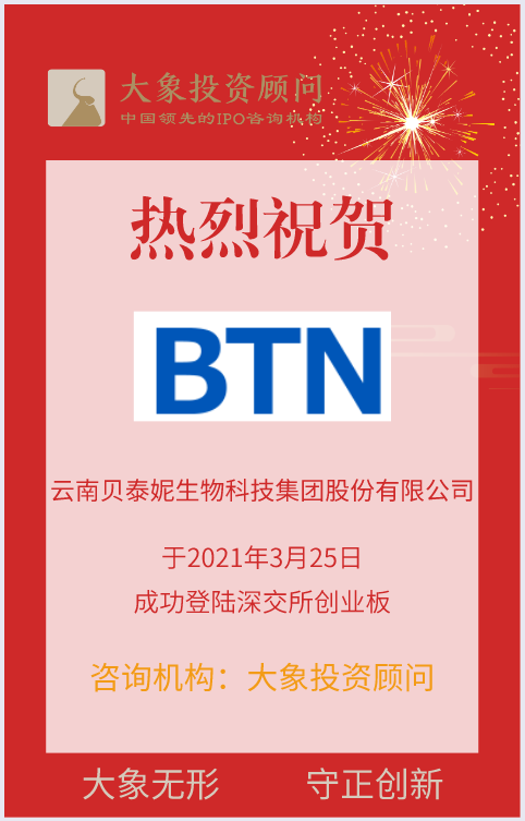 熱烈祝賀大象投顧客戶——最值錢的A股美妝企業(yè)“貝泰妮”成功上市！