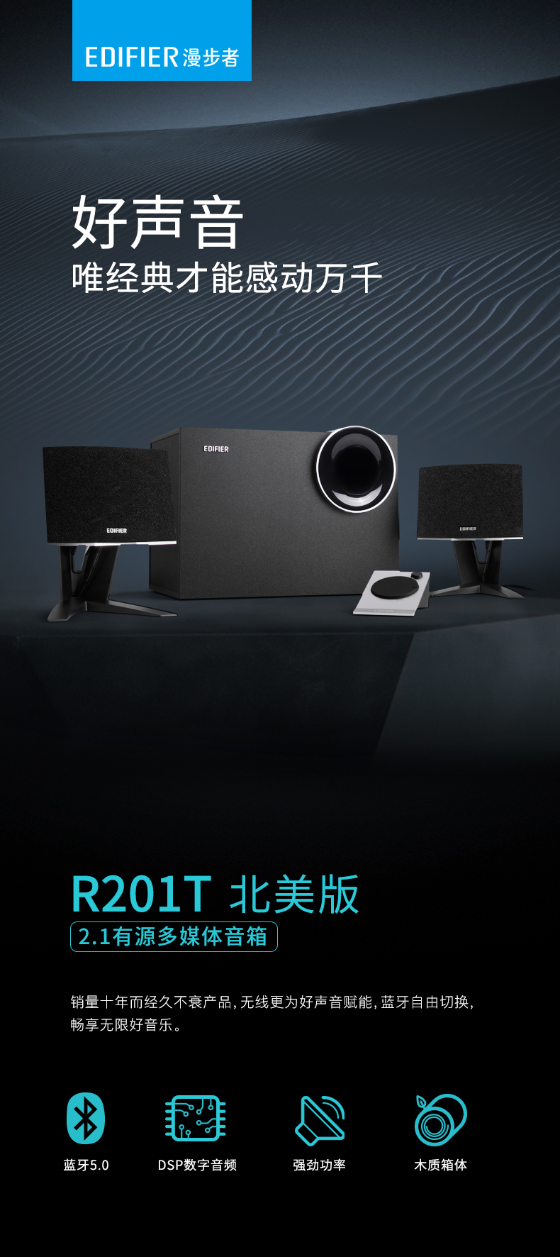 EDIFIER/漫步者 R201T北美l版台式机电脑5.0蓝牙音响超重低音炮